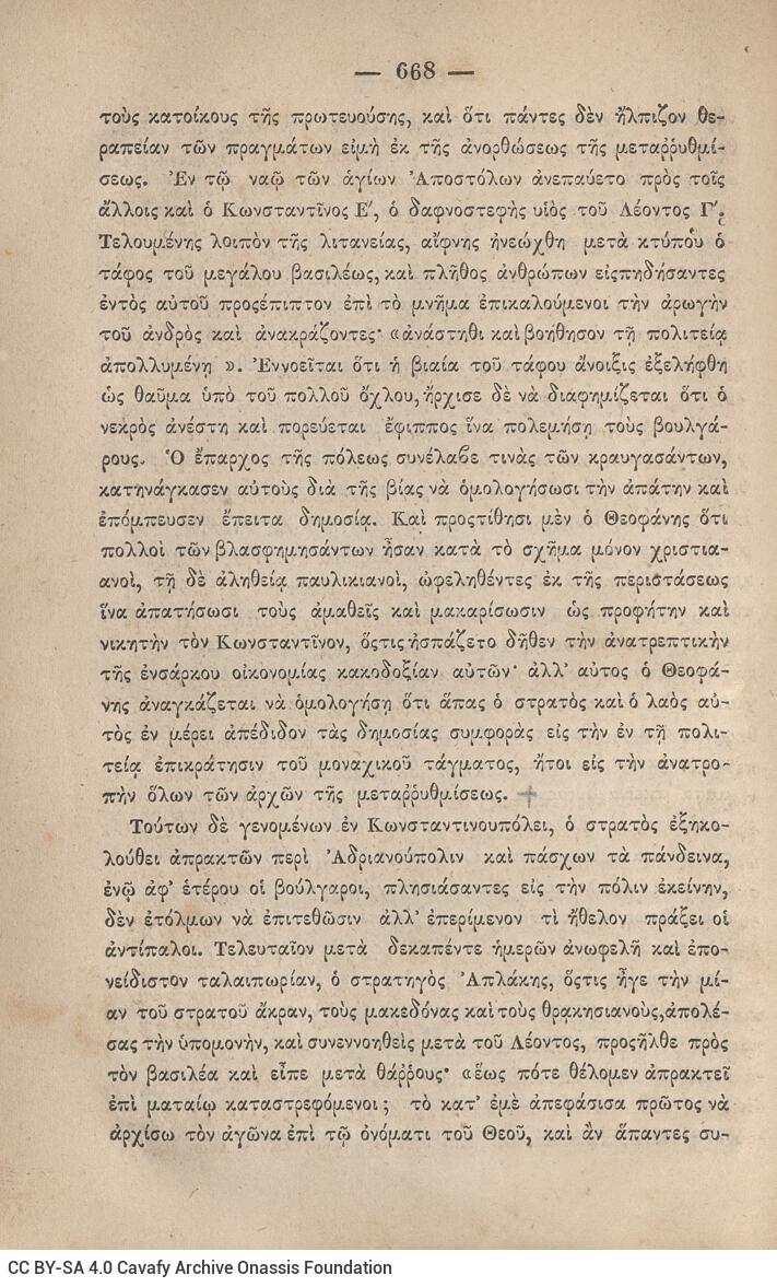 20 x 14 εκ. 845 σ. + ε’ σ. + 3 σ. χ.α., όπου στη σ. [3] σελίδα τίτλου και motto με χει�